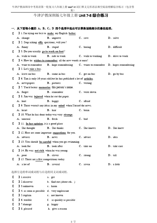 牛津沪教深圳市中考英语第一轮复习八年级上册unit7-8词汇释义完形语法填空阅读理解综合练习(包含答