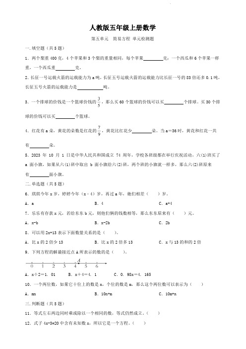 人教版五年级上册数学   第五单元   简易方程   单元测试B卷