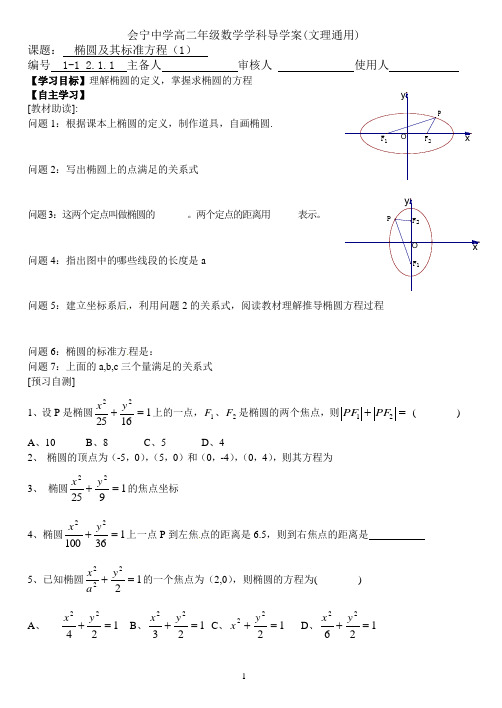 2.1.1椭圆及其标准方程(1课时)导学案