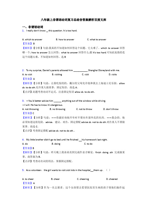 八年级上非谓语动词复习总结含答案解析百度文库