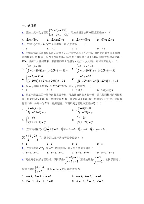 沈阳市七年级数学下册第八单元《二元一次方程组》经典测试卷(培优练)(1)