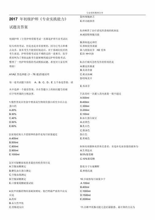 2018初级护师考试《专业实践能力》试题和答案解析