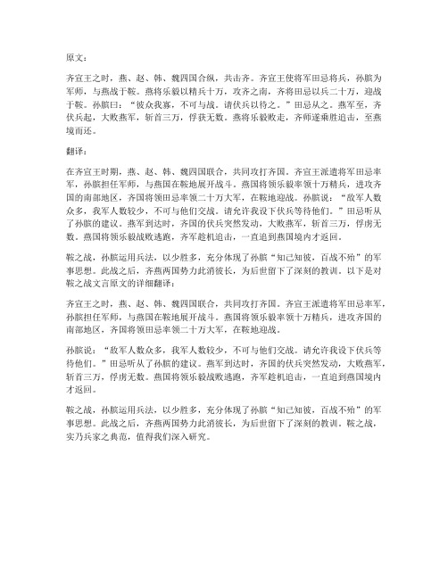 鞍之战文言文翻译