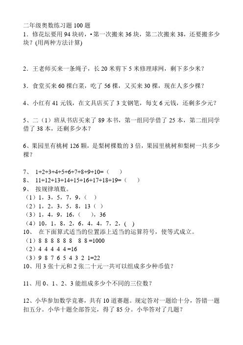 二年级奥数练习题100题