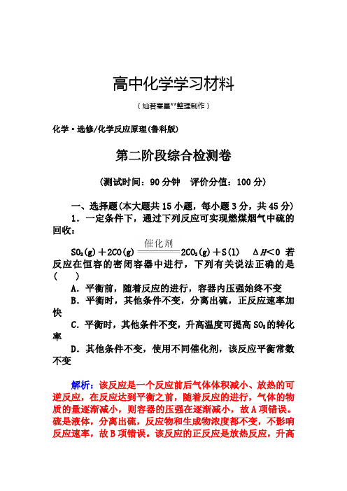 鲁科版高中化学选修四化学反应原理.docx