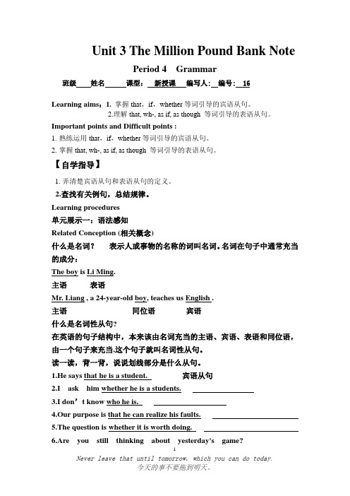 Unit3TheMillionPoundBankNoteGrammar导学案  高中英语人教新课标