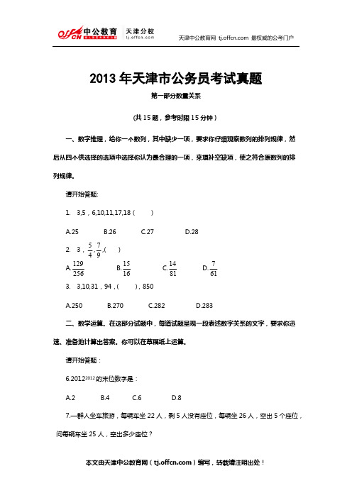 2016年天津市公务员考试真题