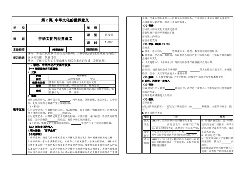 第2课中华文化的世界意义导学案--高二下学期历史选择性必修3文化交流与传播