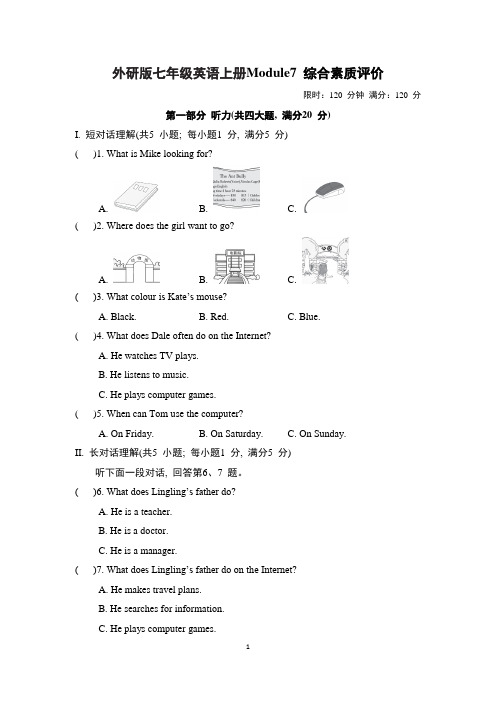 外研版七年级英语上册Module 7 综合素质评价是附答案 (2)