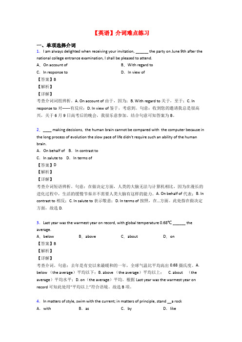 【英语】介词难点练习