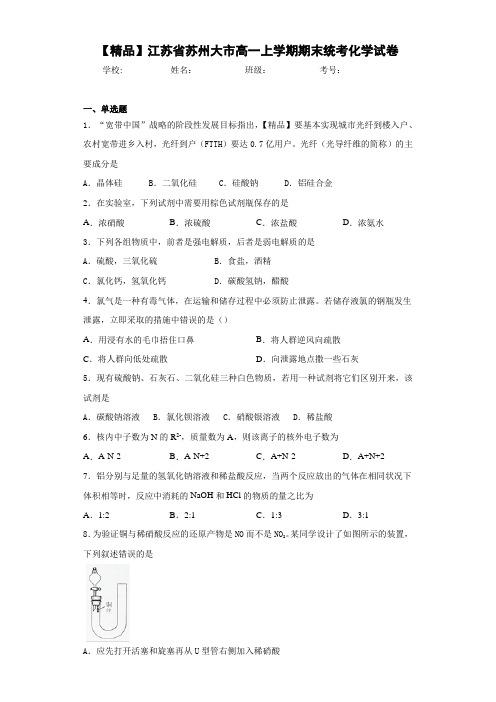 高一上学期期末统考化学试卷(答案解析)