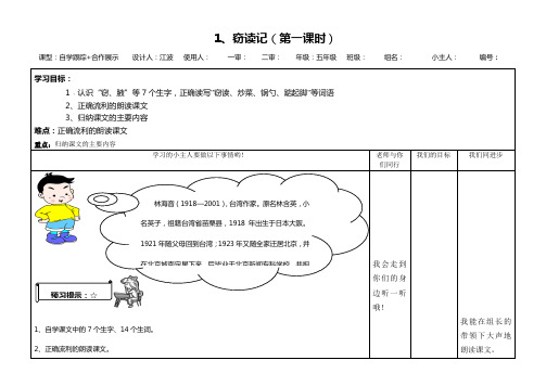 五年级上册语文第一单元导学案