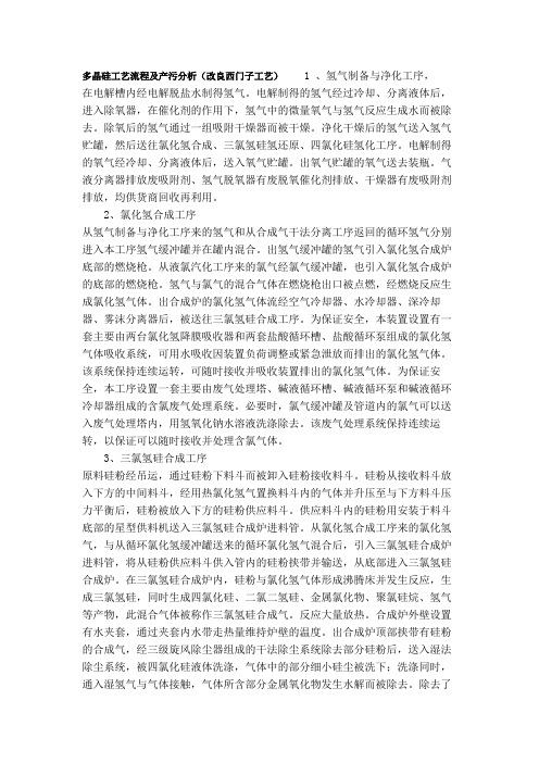 西门子法简单流程