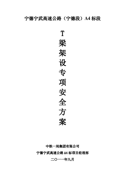 梁架设安全方案(A4)word版