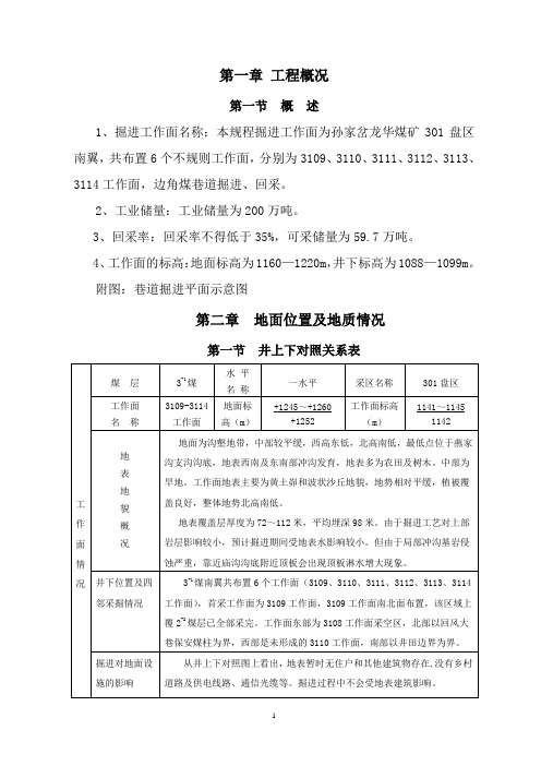 301盘区回采作业规程(报)