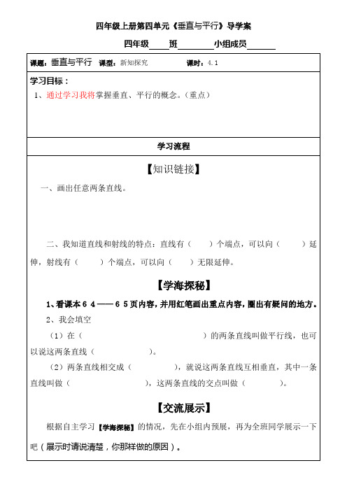 四年级上学期《垂直与平行》导学案