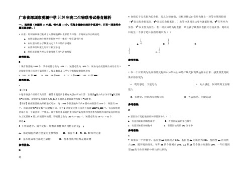 广东省深圳市观澜中学2020年高二生物联考试卷含解析