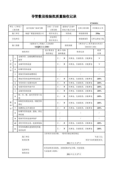 导管敷设检验批质量验收记录