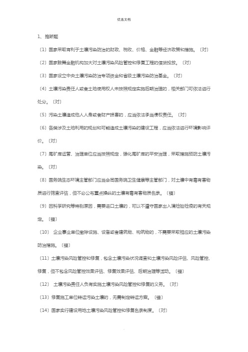 中华人民共和国固体废物污染环境防治法及土壤污染防治法试题及答案