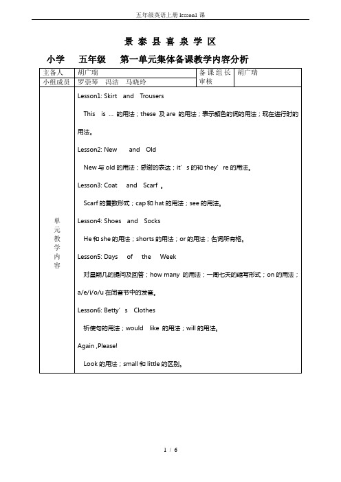 五年级英语上册lesson1课