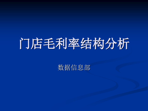 最新2019-毛利率构成分析-PPT课件