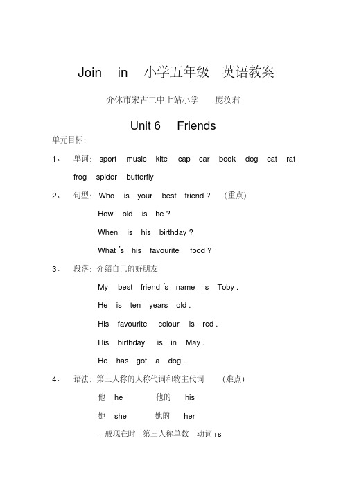 Joinin小学五年级英语教案