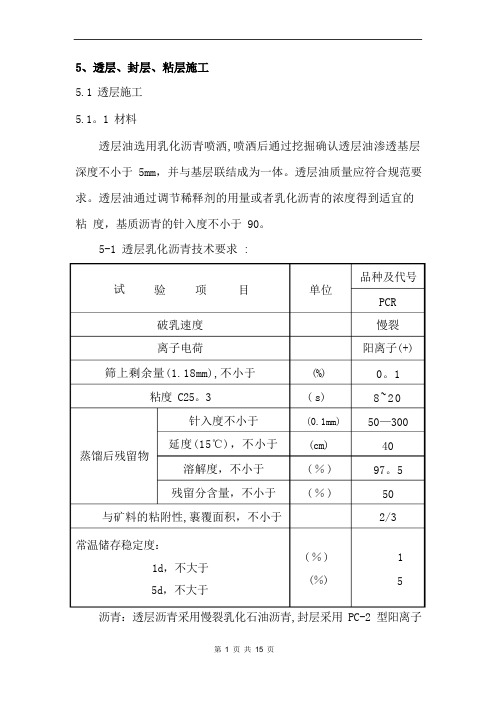 透层、稀浆封层施工方案