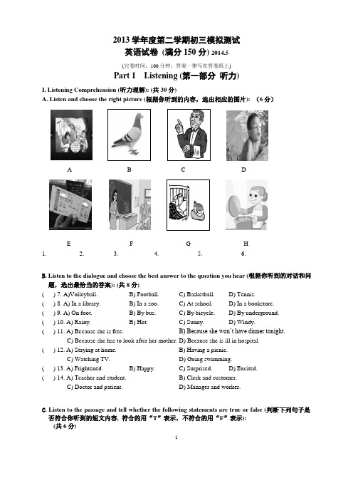 2013学年度第二学期初三模拟测试
