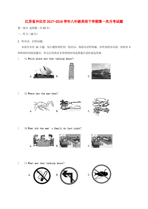 八年级英语下学期第一次月考试题牛津译林版