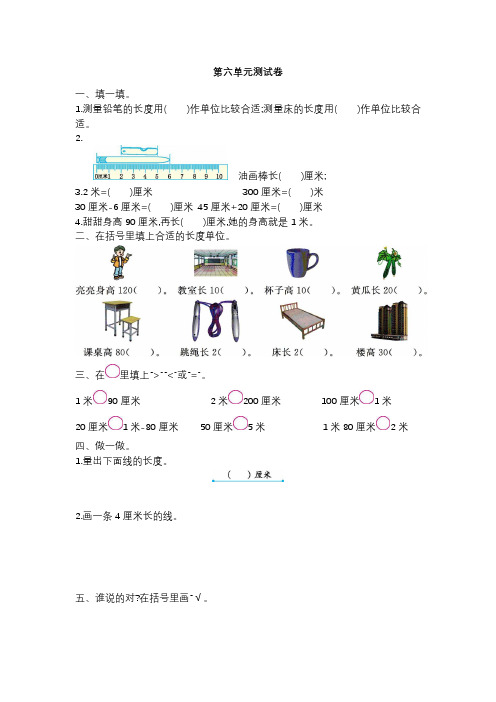 北师大版二年级数学上册第六单元测试卷及答案