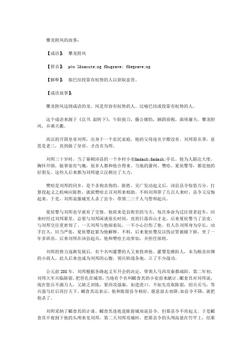 攀龙附凤的成语典故