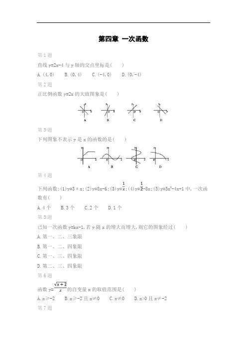 北师版数学八年级上期末复习专题：第四章 一次函数