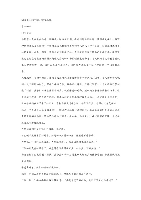 萨奇《原来如此》阅读练习及答案