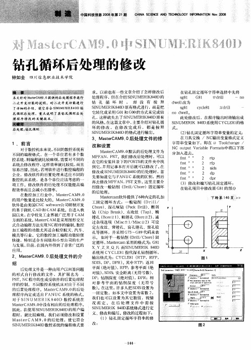 对MasterCAM9.0中SINUMERIK840D钻孔循环后处理的修改