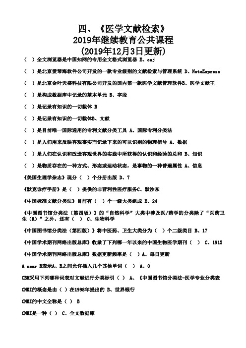 医学文献检索2019继续医学教育