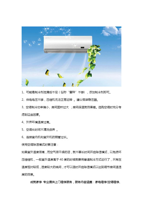 空调不制冷,但是出风没有问题,是什么原因