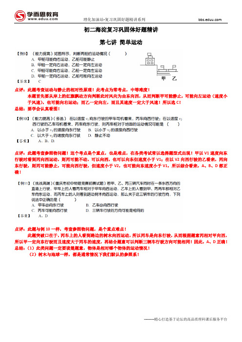 第7讲 初二海淀复习巩固好题精讲