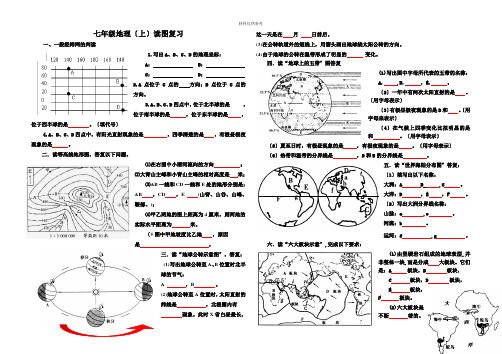 七年级地理(上)读图复习题(附答案)