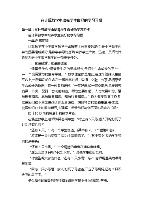 在计算教学中培养学生良好的学习习惯