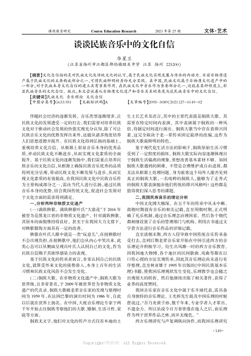 谈谈民族音乐中的文化自信