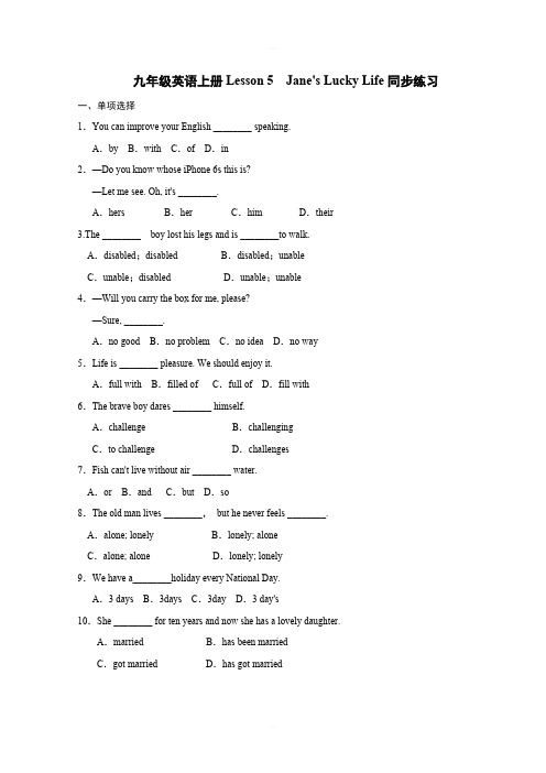 2019秋冀教版九年级上册英语同步练习：Unit 1 Stay Healthy Lesson 5 Jane's Lucky Life含答案
