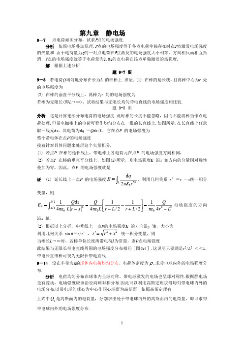 本学期物理作业题及答案