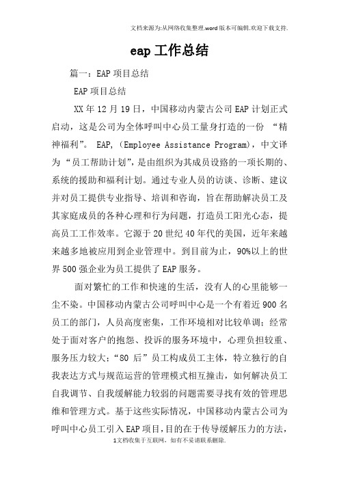eap工作总结