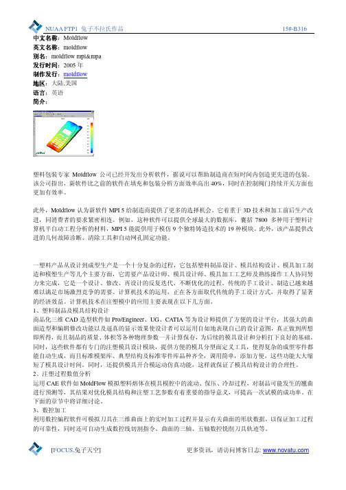 Moldflow Plastics Advisers.V7.1 R1.顶级塑料模具分析  安装及其破解指南