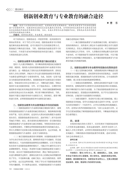 创新创业教育与专业教育的融合途径