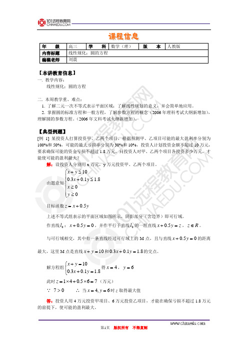 线性规化圆的方程