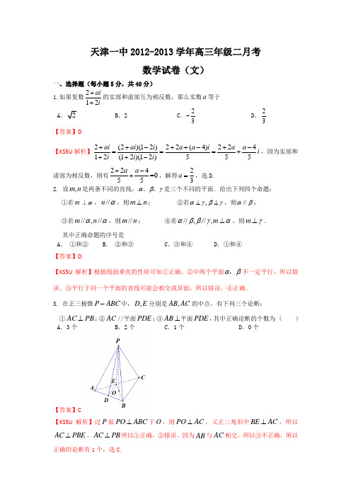 天津市天津一中2013届高三上学期第二次月考数学文试题