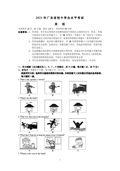 2021年广东省中考英语试题完整真题(word版,含答案)