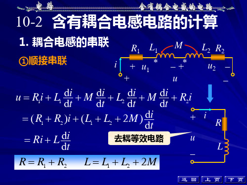 含有耦合电感电路的计算