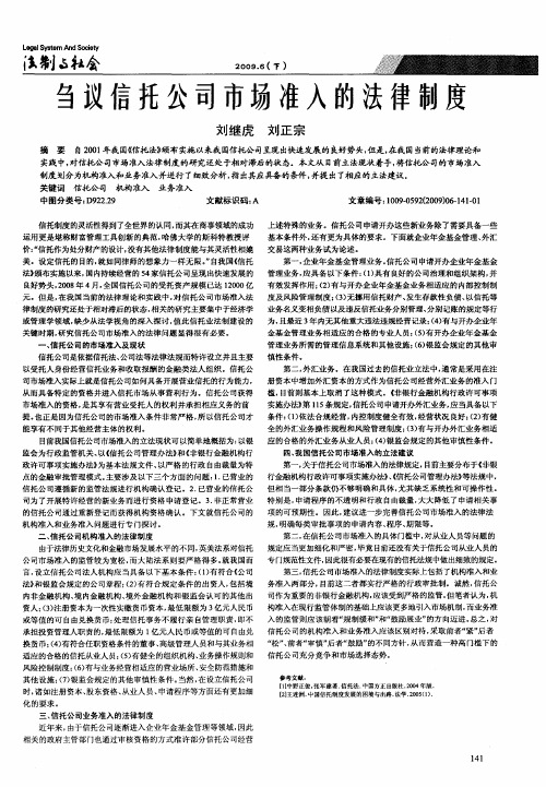 刍议信托公司市场准入的法律制度